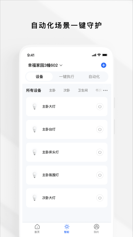 Gsmart 租客app截图